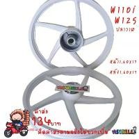 ราคา ล้อแม็ก WAVE110i สีขาว 1.40x17 ล้อแม็กขอบ17 **5ก้านเดิม** ลายเดิมติดรถ WAVE110i ใหม่ ***ขาว*** ！！ ！ (1732176331588863241)