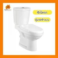 ราคา ชักโครก โถส้วมแบบปุ่มกด โถส้วมพร้อมชักโครก สีขาว สินค้าพร้อมส่ง (1732179088425715639)