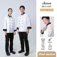 ราคา เสื้อกุ๊ก แขนยาว สีขาว ปกดำ กุ๊นดำ (FSS0302) แนะนำ (1732190588184856290)