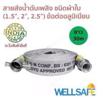 ราคา สายส่งน้ำดับเพลิง ผ้าใบ สีขาว 30m ข้อต่อสวมเร็วอลูมิเนียม fire hose มาตรฐาน BS6391, ISO9001-2015 สายดับเพลิง สายสูบน้ำ (1729760754270636671)