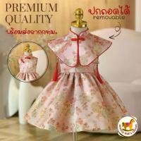 ราคา [พร้อมส่ง] ชุดตรุษจีนเด็ก สีชมพู เดรสกี่เพ้าเด็ก (พร้อมส่ง) ชุดกี่เพ้าเด็ก ชุดตรุษจีนเด็กผู้หญิง ชุดเดรสเด็กผู้หญิง (1731743321069553323)