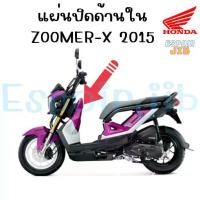 ราคา แผ่นปิดด้าน Zoomer x ปี 2015 สีชมพู ตามรูปรถ แท้ศูนย์ HONDA (ชุดสี เปลือก ซูเมอร์เอ็กซ์) (1731992154501383974)