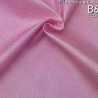 ราคา ผ้าไหมแท้สุรินทร์ยกดอก สีชมพู 1*2เมตร (1731422630034442219)