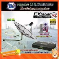 ราคา ThaisatC-Band1.5เมตร(ขางอยึดผนัง120cm.infosat) +TH-C1 5G(สีชมพู)+Extrememini HDรุ่นRV-110V2พร้อมสาย RG6ยาวตามชุด (1731444865268681571)
