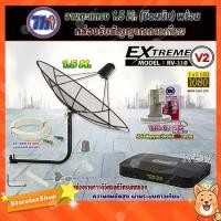 ราคา ThaisatC-Band1.5เมตร(ขางอยึดผนัง50cm.Infosat) TH-C1 5G(สีชมพู)+Extrememini HDรุ่นRV-110V2พร้อมสาย RG6ยาวตามชุด (1731445167033060195)