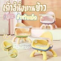 ราคา เก้าอี้นั่งทานข้าวเด็ก เก้าอี้ทรงไข่มีถาดวางอาหาร ที่นั่งมีเสียง (สีเหลือง-ฟ้า,สีครีม-เขียว,สีชมพู-ม่วง) (1731682912757646344)