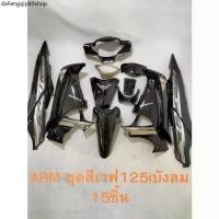 ราคา ขายร้อน ชุดสีเวฟ125iบังลม ARM15ชิ้น รุ่นไฟเลี้ยวบังลม สีดำ สีแดง สีน้ำเงิน พร้อมติดลาย (1732042839324395205)