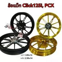 ราคา ล้อแม็ก CLICK125-I / PCX แปลงเรือนล้อหลัง ล้อแม็กคลิก125i งานCNC สีทอง สีดำ ขนาด 1.85 -14 / 2.50-14 ขายเป็นคู่ (1732098530376976150)