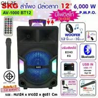 ราคา SKG ลำโพงล้อลาก 12 นิ้ว 6000 W ไฟวิบวับ รุ่น AV-1000 BT12 สีดำ (1731598070266496043)