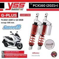 ราคา YSS G-PLUS โช้คหลังแต่ง สำหรับ PCX160 2021ขึ้นไป รุ่น TC302-335TJ-10-859 สีดำ/แดง 335 mm. ของแท้100% (1731160124791097712)