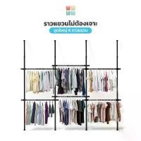 ราคา ซีโอดี TUGU ราวแขวนเสื้อ ราวแขวนผ้า ไม่ต้องเจาะ ชุดใหญ่ 6 ราว สีดำ (R01B) แถมฟรี วิงแขวน ไม้สอยผ้า (1731599582910581673)