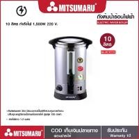 ราคา Mitsumaru ถังต้มน้ำร้อนไฟฟ้า หม้อต้มน้ำร้อน ถังสแตนเลส 304 ขนาดความจุ 10 ลิตร สีดำ สีเทา รุ่น AP-KT110 / รับประกัน 2 ปี (1732040112728803076)