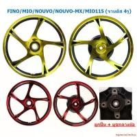 ราคา expandableshop แบบพกพา ล้อแม็ก FINO/MIO/NOUVO/NOUVO-MX/MIO115 (จานดิส 4รู) ลายเดิม ขอบ14" สีทอง และสีแดง ล้อแม็กมีโอ ฟีโน่ (1732297094006802657)
