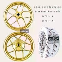 ราคา ล้อแม็ก ขอบ14 สีทอง CLICK 125i + ยางนอกแบบไม่ใช้ยางในเบอร์ 80/90,90/90 แถมฟรี!จุกลมเลส (1729753020378024608)