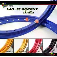 ราคา [COD] ล้อทรงเอ สีล้วน AKRONT1.40ขอบ17 สีทอง-ทองเข้ม-ทองอาก้อน-เงิน-ดำ-แดง ขนาด1.4ขอบ17 (ราคาต่อ1คู่) (1732111828899431798)