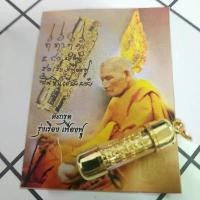 ราคา [COD] [Tiktok] ตะกรุดจิ๋ว รุ่งเรืองเฟื่องฟู (สีทอง-กรอบทอง)หลวงปู่ศิลา ศิริจันโท แท้จากวัด100%ค่ะ (1732169735116784906)