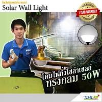 ราคา โคมไฟกิ่งโซล่าเซลล์ ติดผนัง Body สีทอง ทรงกลม 50W (เเสง : ขาว) (1729510775872850125)