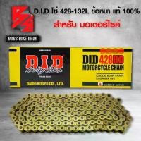 ราคา COD DID โซ่ 428-132L สีทอง ข้อหนา DID428HD ใช้ควบคู่กับสเตอร์หน้า-หลัง ขนาด 428 เท่านั้น สินค้าแท้จาก ญี่ปุ่น 100% (1732269474982037927)