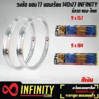 ราคา electrode28 ใช้งานได้ วงล้อขอบ17,วงล้อมีเนียม อลูมิเนียม ขอบเรียบ 140x17 INFINITY 1 คู่ พร้อมซี่ลวด 9x157 + 9x184 สีทอง-ไทเท สำหรับ WAVE 110i wave125R,S,X,I ทุกรุ่น และอื่นๆ มี 13 สี (1731779276915181