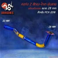 ราคา extensionshop49 แบบพกพา คอท่อ สีทอง-ไทเท พันลาย PCX-2018 -2020 ทรง Z สแตนเลสแท้ (1731300876654577267)