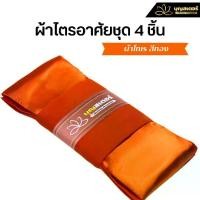 ราคา บุญสเตอร์ ผ้าไตรแบ่ง ผ้าไตรอาศัย ผ้าไตรจีวร ชุด 4 ชิ้น สีทอง - ผ้าโทเร (1730659656317569175)