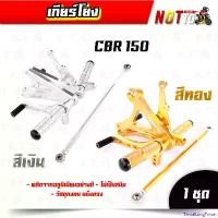 ราคา TantalizingTower คุณภาพรับประกันได้ เกียร์โยง สำหรับCBR150 ตัวเก่า (ปี 2553 ลงไป) รุ่นดิสเบรค ตรงรุ่น สีทอง สีเงิน // สีสวยสด แข็งแรง ตรงปก 100% เกียร์โยงCBR150 เกียโยง เกียรโยง (1731026813627894168)