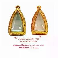 ราคา [COD] กรอบพระ ตลับพระ หลวงปู่ทวด 91 สีทอง T06 ขนาด 24*38*13 mm. งานหล่อทองเหลือง ชุบไมครอน เคลือบแลคเกอร์ไฟฟ้า ไม่ลอกไม่ดำ แถมยางรอง พร้อมตะขอ (1731487126906831928)