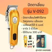 ราคา VGR ปัตตาเลี่ยนไฟฟ้าไร้สาย รุ่น V-092 มีให้เลือก 2 สี (สีเงิน/สีทอง) แบตตาเลี่ยน ตัด ปัตตาเลี่ยนตัดผม shunmai เครื่อง หนีบ เครื่อง หนีบผม ปัตตาเลี่ยน 3 (1729491476376161063)