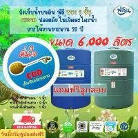 ราคา ถังเก็บน้ำขนาด 6,000 ลิตร สีน้ำเงิน และสีลายแกรนิต สินค้าคุณภาพราคาประหยัด (1731728562021762648)