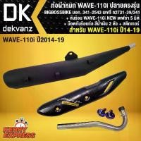 ราคา BIGBOSSBIKE ท่อผ่า เวฟ110i, WAVE110i NEW หมก กันร้อนท่อ WAVE110i NEW เคฟล่า 5มิติ + น๊อตกันร้อนท่อ สีน้ำเงิน 2 ตัว +ST (1731670490062226971)