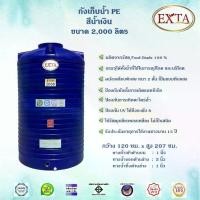 ราคา EXTA ถังเก็บน้ำขนาด 2,000 ลิตร สีน้ำเงิน และสีลายแกรนิต (1730078178788608774)