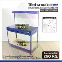 ราคา JSSR โต๊ะทำงานช่าง แบบมีลิ้นชักและแผงแขวนเครื่องมือ 56x116x150 สีน้ำเงิน (1731513605500012432)