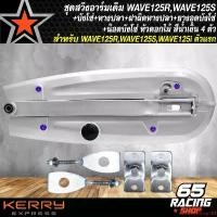 ราคา คุณภาพรับประกันได้ ชุดสวิงอาร์มเดิมWAVE125R,S+บังโซ่ชุด WAVE125R,S+ยางอุด+หางปลา เวฟ125 (ซิ้ง)+ฝาปิดหางปลา(ซิ้ง)+น๊อตบังโซ่ หัวดอกไม้ สีน้ำเงิน 4 ตัว มอเตอร์ไซค์ Motorcycle (1731648122763577984)