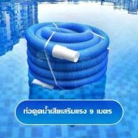 ราคา สายดูดตะกอนสระว่ายน้ำ ท่อดูดน้ำ สายดูดน้ำ PE ขนาด 1.5 นิ้ว ยาว 9 เมตร（สีน้ำเงิน）ใช้ทำความสะอาดทราย หิน เศษใบไม้ และเศษตะกอนที่ก้นสระได้อย่าง. (1729761998660667633)