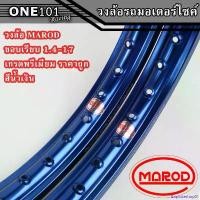 ราคา Baptisteshop01 ปัจจุบัน ล้อขอบ17 วงล้อMAROD อลูมิเนียมของแท้เกรดพรีเมียมแข็ง สวย ทนทาน (ราคาต่อ1คู่หรือ2วง) ล้อ1.4-17ขอบเรียบ สีน้ำเงิน ล้อรถมอเตอร์ไซค์ขอบ17 (1731994726562892414)