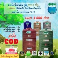 ราคา ถังเก็บน้ำบนดิน by ออน ขนาด 3000 ลิตร สีน้ำเงิน และสีลายแกรนิต สินค้าคุณภาพราคาประหยัด (1731732723993840009)
