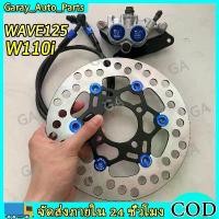 ราคา 【ชุดเต็ม】ปั๊มล่าง wave110/125 2พอท สีน้ำเงิน + จานจูปีเตอร์ ดำหมุดน้ำเงิน + สายเบรคหัว90 เวฟ110i / เวฟ125ปลาวาฬ (1732067473182131587)
