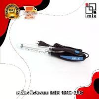 ราคา I-MIX เครื่องตีฟองนมไฟฟ้า เครื่องทำฟองนม 30W สีน้ำเงิน 1610-380 (1731806510073218218)
