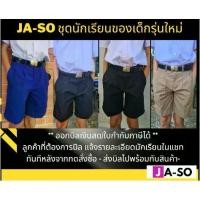 ราคา [จัดส่งทันที] กางเกงนักเรียน กางเกงนักเรียนชาย สีน้ำเงิน สีกรม สีน้ำตาล สีดำ กางเกงนักเรียน ถูกระเบียบ - 2568 (1732041649982900057)