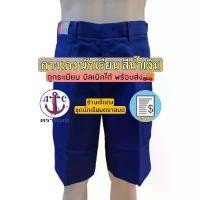 ราคา กางเกงนักเรียน สีน้ำเงิน ตราสมอ ยาว 19-21 ถูกระเบียบ บิลเบิกได้ สินค้าพร้อมส่ง (2/3) #เจ้แดง สวัสดิการสด (1731773054344791807)