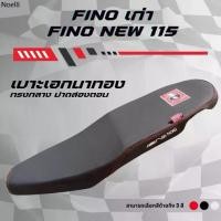 ราคา ✤เบาะปาด เอกนาทอง ฟีโน่เก่า / ฟีโน่ ใหม่ 115 FINO เก่า / FINO NEW 115 สีดำ สีแดง สีน้ำเงิน ด้ายแดง กันน้ำทรงกลาง✰ (1732159484811052572)