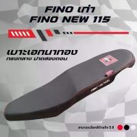 ราคา เบาะปาด เอกนาทอง ฟีโน่เก่า / ใหม่ 115 FINO NEW สีดำ สีแดง สีน้ำเงิน ด้ายแดง กันน้ำทรงกลาง (1732160608909887206)