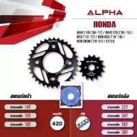 ราคา ชุดโซ่สเตอร์ ALPHA ใช้สำหรับ Wave110i ('08-'17) / Wave125i ('05-'15) / MSX ('13-'17) / New MSX ('18-'19) / New Grom ('20-'21) / CT125 โซ่ JOMTHAI สีน้ำเงิน (1729751309513100088)