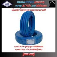 ราคา ท่อน้ำไทย สายยางPVC-R ขนาด3/4นิ้ว (6หุน) ยาว100เมตร สีน้ำเงิน สายยางรดน้ำ (1732184838570609060)
