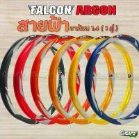 ราคา บล็อกบัสเตอร์ วงล้อ Falcon ARGON ทรงเอ สีน้ำเงิน สีแดง ( สายฟ้า ) 1.4 - 17 ราคาต่อ 1 คู่งานยิงทราย (1731834841453725328)