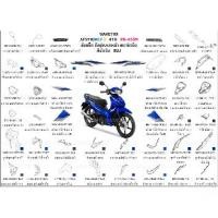 ราคา [เก็บเงินปลายทาง] ชุดสี wave110i 2023 สีน้ำเงิน ล้อแม็ก ดิสก์เบรกหน้า ขายแยกชิ้น เลือกในตัวเลือก อะไหล่ honda แท้ 100% (1732145212301477709)