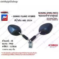 ราคา ❆กระจกมองหลังสีน้ำเงิน ABS, กระจกมองหลังซ้าย,กระจกมองหลังขวา เเท้ศูนย์ YAMAHA GRAND FILANO HYBRID สีน้ำเงิน ABS 2024♘ (1732093361219602120)