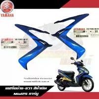 ราคา แฟริ่งซ้าย-ขวา สีน้ำเงิน Yamaha Mio125 คาร์บู ฝาครอบไฟหน้าซ้าย/ขวา สีน้ำเงินมีโอ125 งานแท้ศูนย์ คลังสินค้า (1731497905148888121)