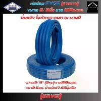 ราคา ท่อน้ำไทย สายยางPVC-R สายยางรดน้ำขนาด5/8นิ้ว (5หุน) ยาว100เมตร สีน้ำเงิน (1730122547208292772)