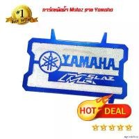 ราคา agrostshop ปัจจุบัน การ์ดหม้อน้ำ อลูมิเนียม M slazลาย Yamaha สีน้ำเงิน (1732076320773605628)